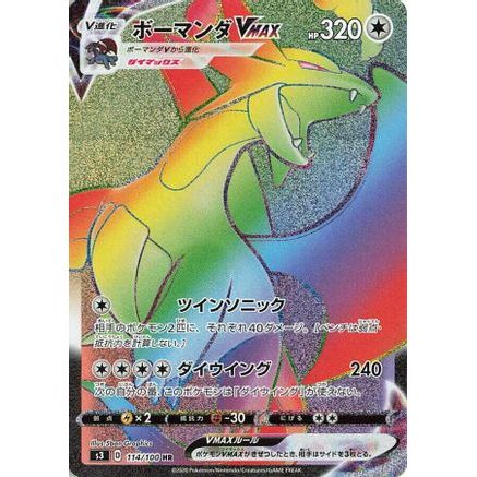 Salamence VMAX - 114/100 (114/100) - S3 Infinity Zone Holofoil