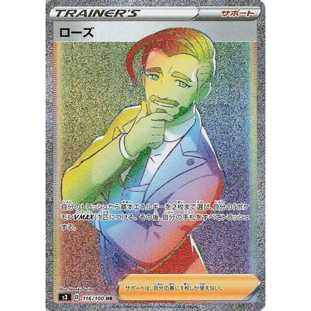 Rose - 116/100 (116/100) - S3 Infinity Zone Holofoil