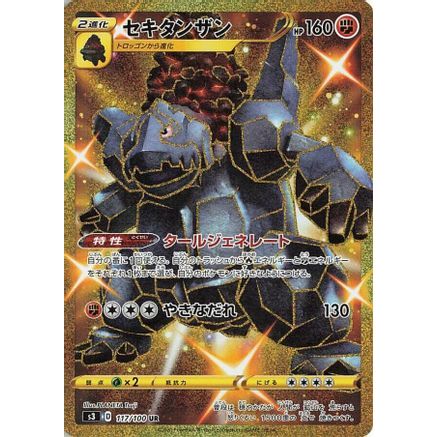 Coalossal (117/100) - S3 Infinity Zone Holofoil