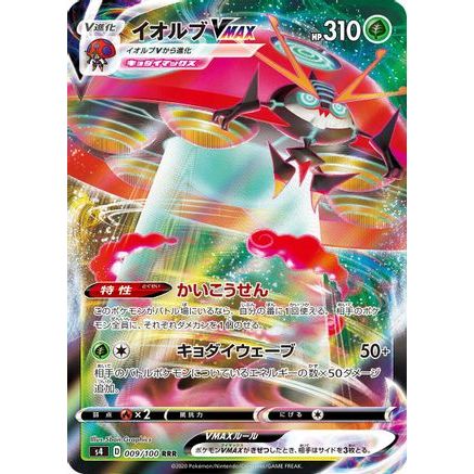 Orbeetle VMAX - 009/100 (009/100) - S4 Amazing Volt Tackle Holofoil