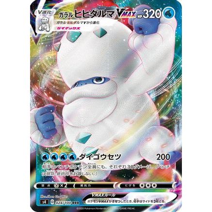Galarian Darmanitan VMAX - 024/100 (024/100) - S4 Amazing Volt Tackle Holofoil