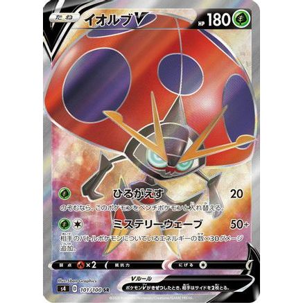 Orbeetle V - 101/100 (101/100) - S4 Amazing Volt Tackle Holofoil
