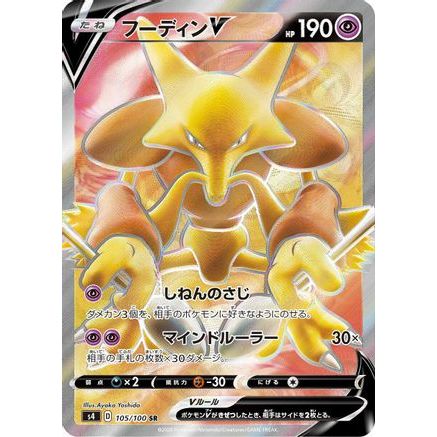 Alakazam V - 105/100 (105/100) - S4 Amazing Volt Tackle Holofoil