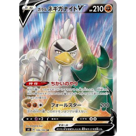 Galarian Sirfetch'd V - 106/100 (106/100) - S4 Amazing Volt Tackle Holofoil