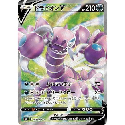 Drapion V - 107/100 (107/100) - S4 Amazing Volt Tackle Holofoil