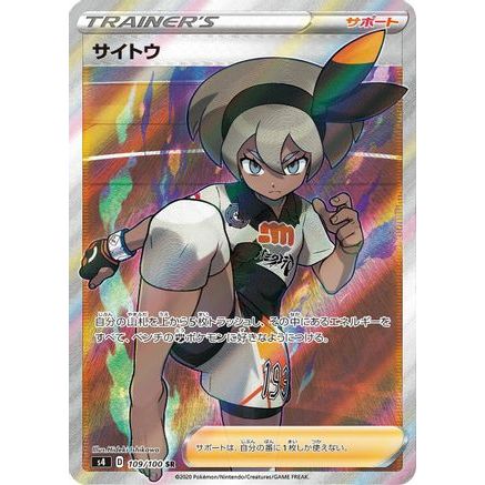 Bea - 109/100 (109/100) - S4 Amazing Volt Tackle Holofoil