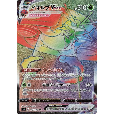 Orbeetle VMAX - 112/100 (112/100) - S4 Amazing Volt Tackle Holofoil