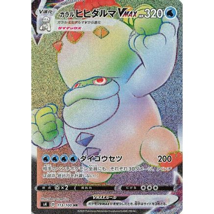 Galarian Darmanitan VMAX - 113/100 (113/100) - S4 Amazing Volt Tackle Holofoil