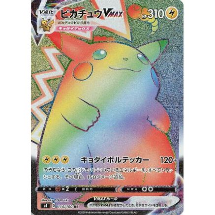 Pikachu VMAX - 114/100 (114/100) - S4 Amazing Volt Tackle Holofoil