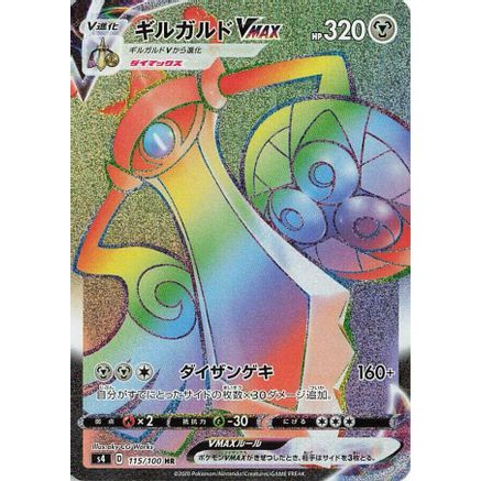Aegislash VMAX - 115/100 (115/100) - S4 Amazing Volt Tackle Holofoil