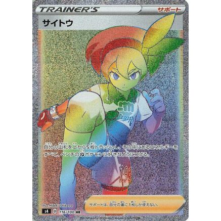 Bea - 116/100 (116/100) - S4 Amazing Volt Tackle Holofoil
