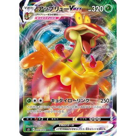 Flapple VMAX - 008/070 (008/070) - S5I Single Strike Master Holofoil