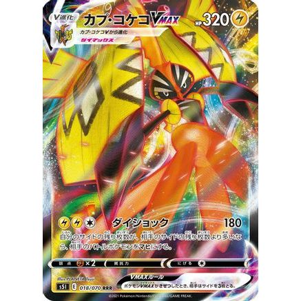 Tapu Koko VMAX - 018/070 (018/070) - S5I Single Strike Master Holofoil