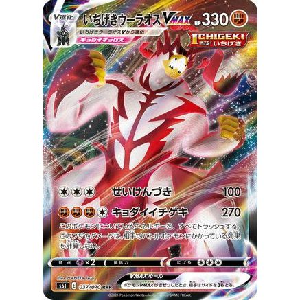 Single Strike Urshifu VMAX - 037/070 (037/070) - S5I Single Strike Master Holofoil