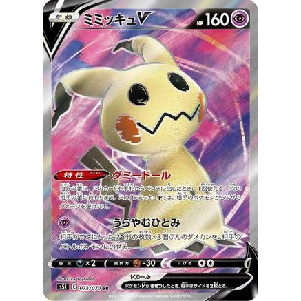 Mimikyu V - 073/070 (073/070) - S5I Single Strike Master Holofoil