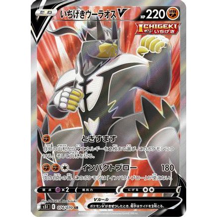 Single Strike Urshifu V - 074/070 (074/070) - S5I Single Strike Master Holofoil