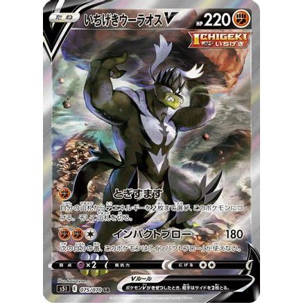 Single Strike Urshifu V - 075/070 (075/070) - S5I Single Strike Master Holofoil