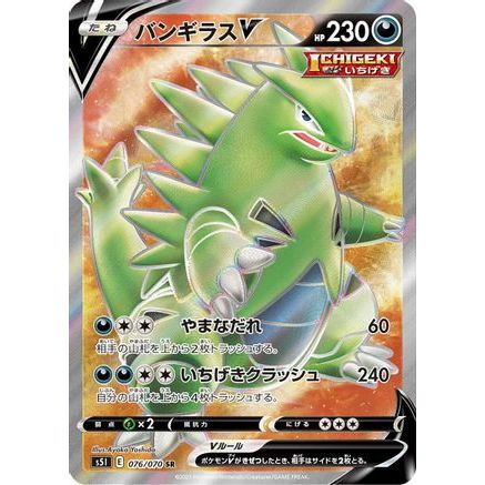 Tyranitar V - 076/070 (076/070) - S5I Single Strike Master Holofoil