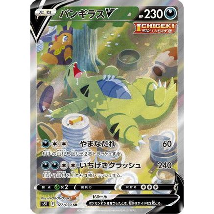 Tyranitar V - 077/070 (077/070) - S5I Single Strike Master Holofoil