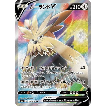 Stoutland V - 078/070 (078/070) - S5I Single Strike Master Holofoil