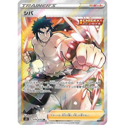 Bruno - 079/070 (079/070) - S5I Single Strike Master Holofoil