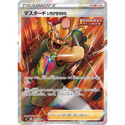 Single Strike Style Mustard - 081/070 (081/070) - S5I Single Strike Master Holofoil