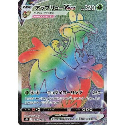 Flapple VMAX - 082/070 (082/070) - S5I Single Strike Master Holofoil