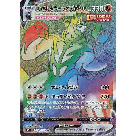 Single Strike Urshifu VMAX - 084/070 (084/070) - S5I Single Strike Master Holofoil