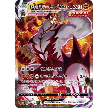 Single Strike Urshifu VMAX - 085/070 (085/070) - S5I Single Strike Master Holofoil