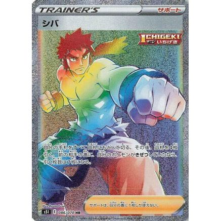 Bruno - 086/070 (086/070) - S5I Single Strike Master Holofoil