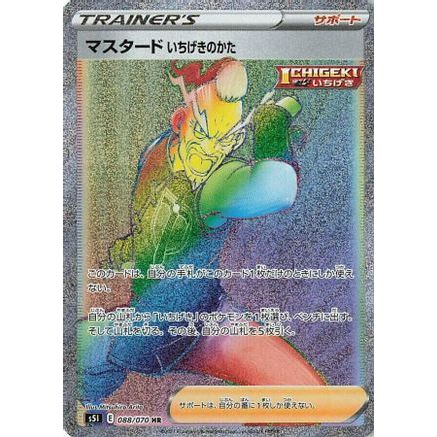 Single Strike Style Mustard - 088/070 (088/070) - S5I Single Strike Master Holofoil