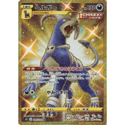 Houndoom - 089/070 (089/070) - S5I Single Strike Master Holofoil
