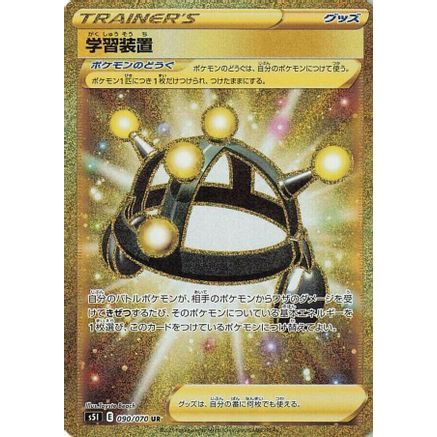 Exp. Share - 090/070 (090/070) - S5I Single Strike Master Holofoil