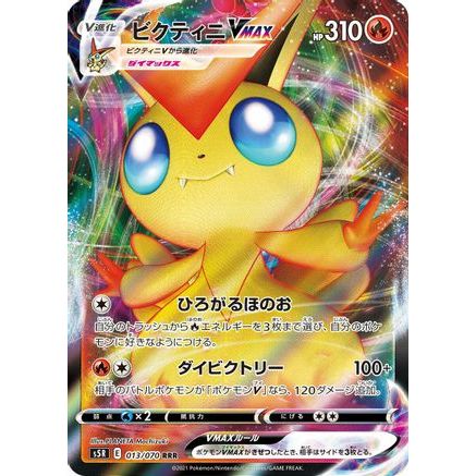 Victini VMAX - 013/070 (013/070) - S5R Rapid Strike Master Holofoil
