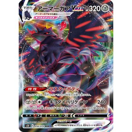 Corviknight VMAX - 056/070 (056/070) - S5R Rapid Strike Master Holofoil