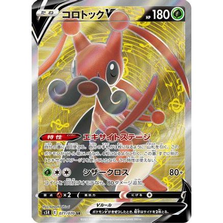 Kricketune V - 071/070 (071/070) - S5R Rapid Strike Master Holofoil