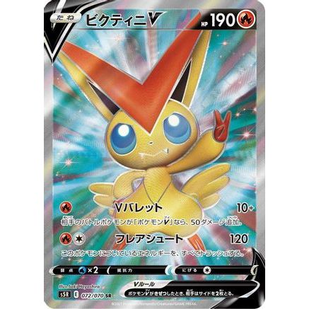 Victini V - 072/070 (072/070) - S5R Rapid Strike Master Holofoil