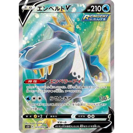 Empoleon V - 073/070 (073/070) - S5R Rapid Strike Master Holofoil
