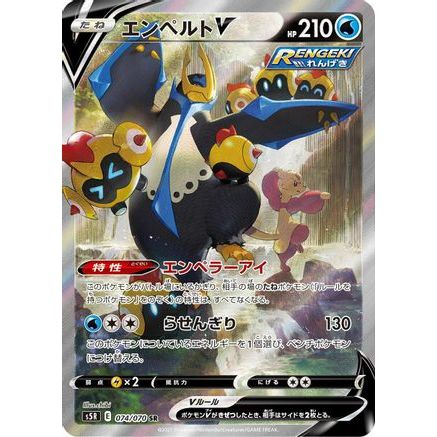Empoleon V - 074/070 (074/070) - S5R Rapid Strike Master Holofoil