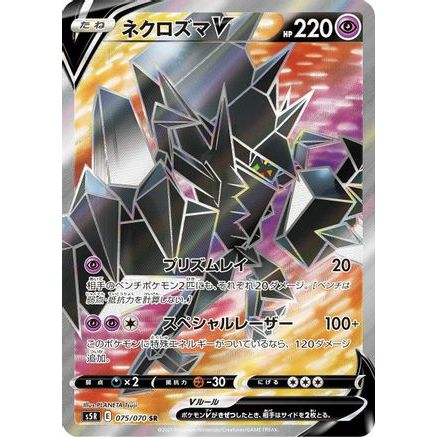Necrozma V - 075/070 (075/070) - S5R Rapid Strike Master Holofoil