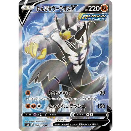 Rapid Strike Urshifu V - 076/070 (076/070) - S5R Rapid Strike Master Holofoil