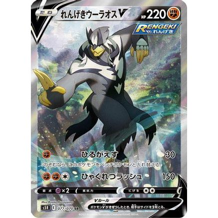 Rapid Strike Urshifu V - 077/070 (077/070) - S5R Rapid Strike Master Holofoil