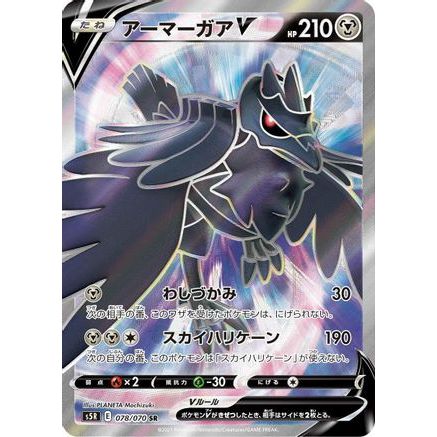 Corviknight V - 078/070 (078/070) - S5R Rapid Strike Master Holofoil