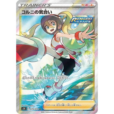 Korrina's Focus - 079/070 (079/070) - S5R Rapid Strike Master Holofoil