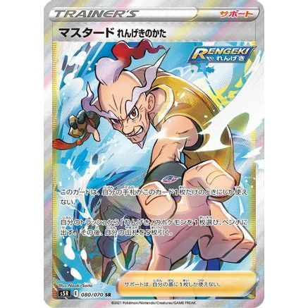 Rapid Strike Style Mustard - 080/070 (080/070) - S5R Rapid Strike Master Holofoil