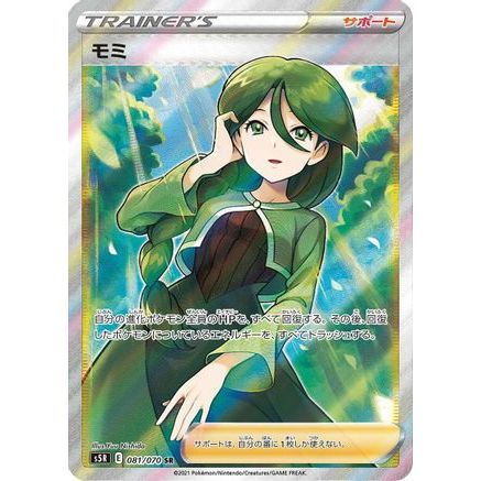Cheryl - 081/070 (081/070) - S5R Rapid Strike Master Holofoil