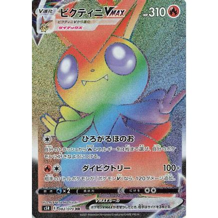 Victini VMAX - 082/070 (082/070) - S5R Rapid Strike Master Holofoil