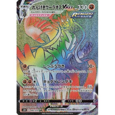 Rapid Strike Urshifu VMAX - 083/070 (083/070) - S5R Rapid Strike Master Holofoil
