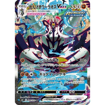 Rapid Strike Urshifu VMAX - 084/070 (084/070) - S5R Rapid Strike Master Holofoil