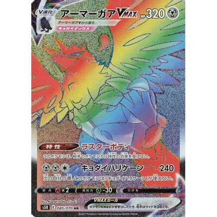 Corviknight VMAX - 085/070 (085/070) - S5R Rapid Strike Master Holofoil